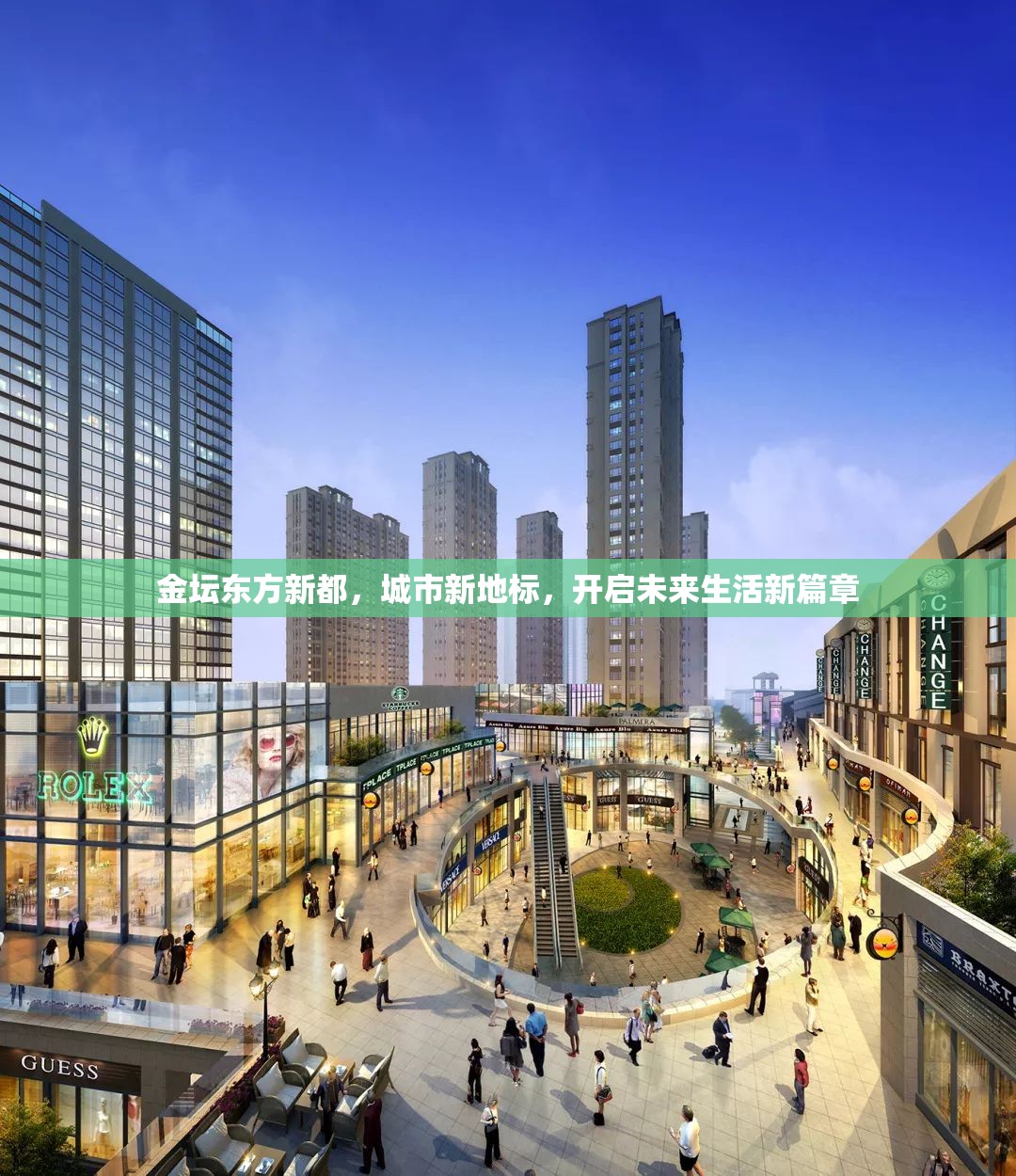 金壇東方新都，城市新地標(biāo)，開啟未來生活新篇章
