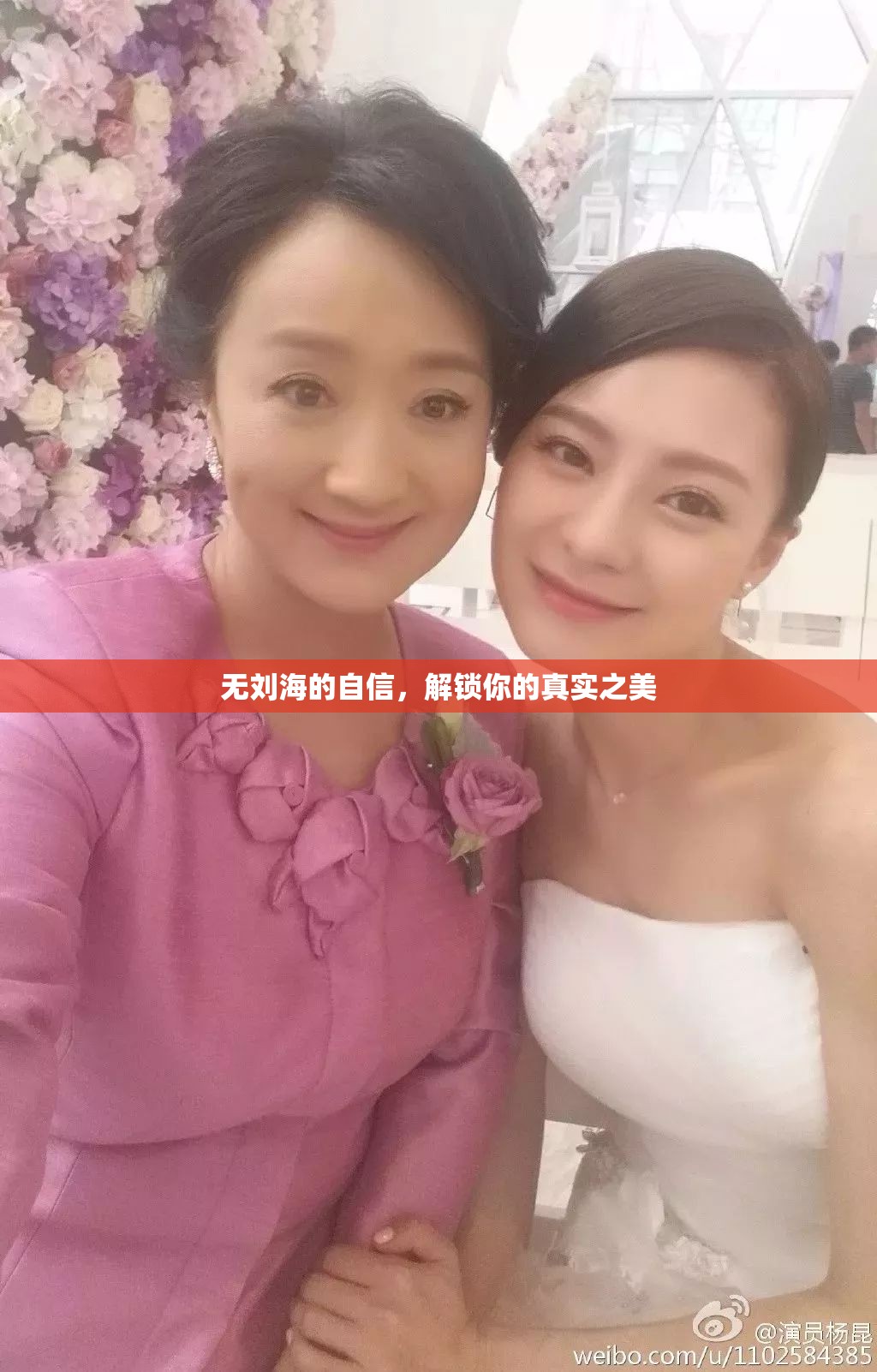 無(wú)劉海的自信，解鎖你的真實(shí)之美