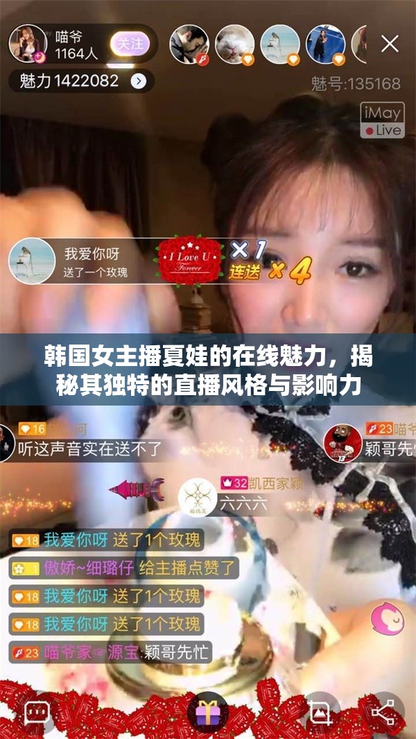 韓國女主播夏娃的在線魅力，揭秘其獨特的直播風(fēng)格與影響力