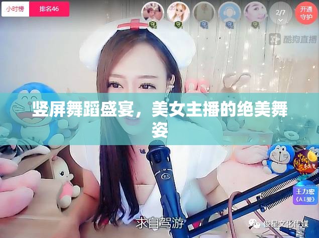 豎屏舞蹈盛宴，美女主播的絕美舞姿