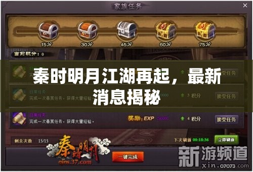 秦時明月江湖再起，最新消息揭秘