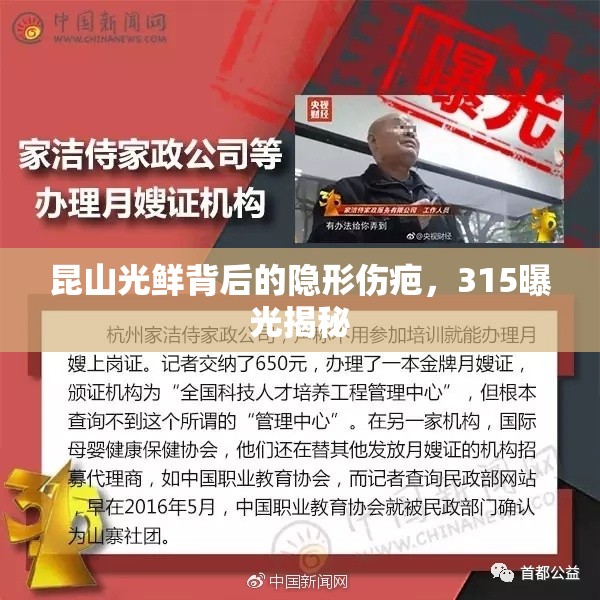 昆山光鮮背后的隱形傷疤，315曝光揭秘