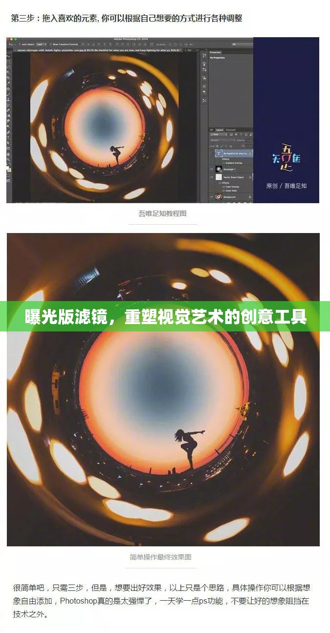 曝光版濾鏡，重塑視覺藝術(shù)的創(chuàng)意工具