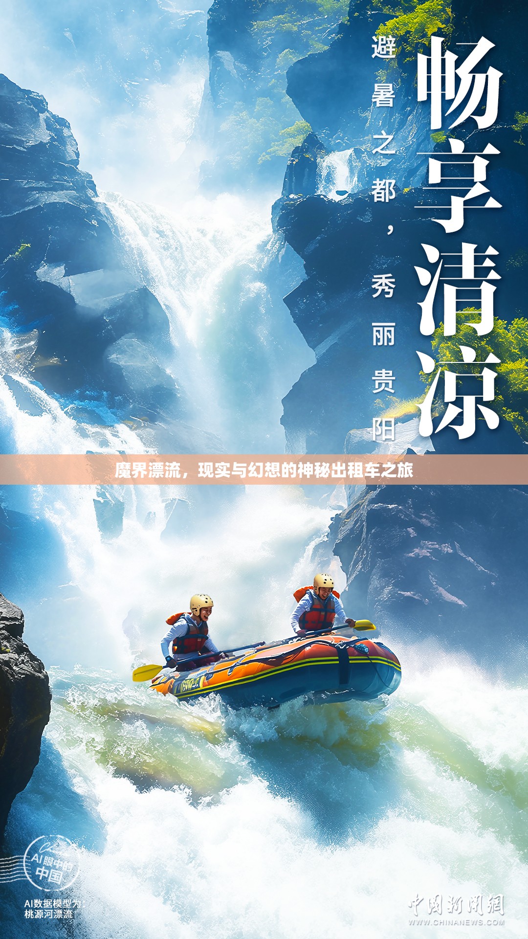 魔界漂流，現(xiàn)實(shí)與幻想的神秘出租車之旅
