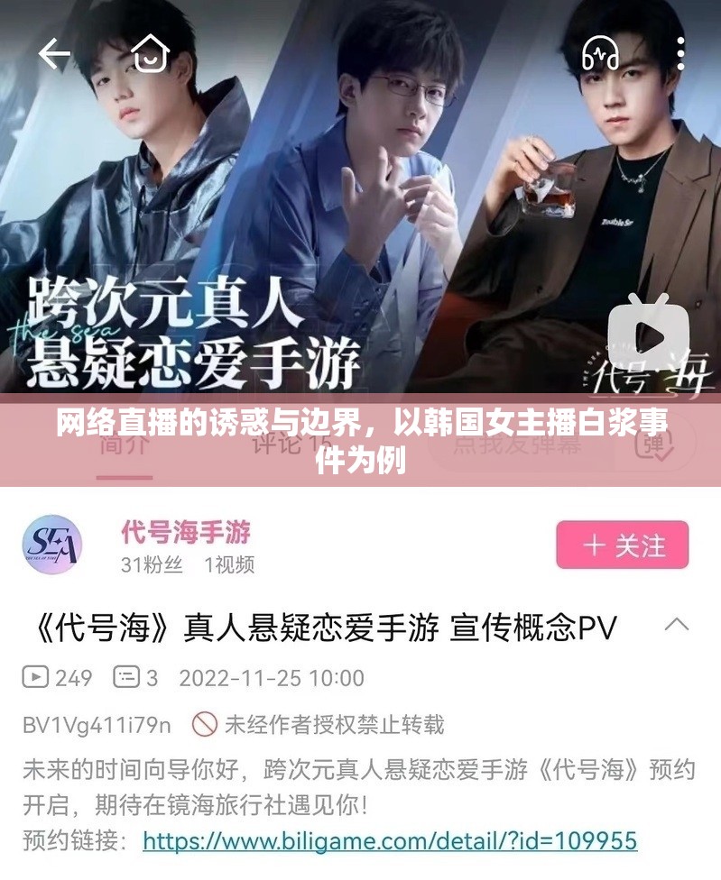 網(wǎng)絡(luò)直播的誘惑與邊界，以韓國(guó)女主播白漿事件為例