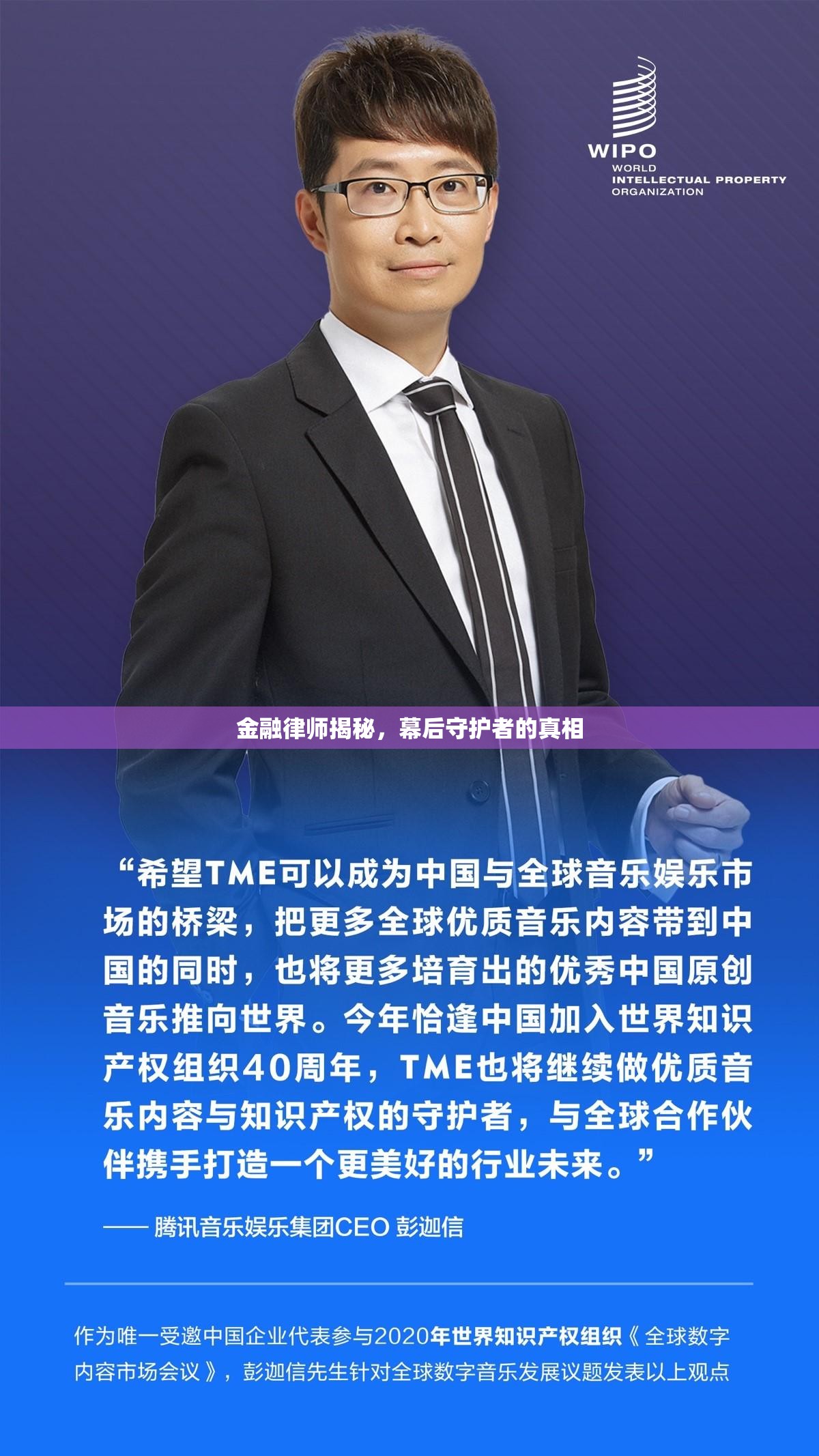 金融律師揭秘，幕后守護(hù)者的真相