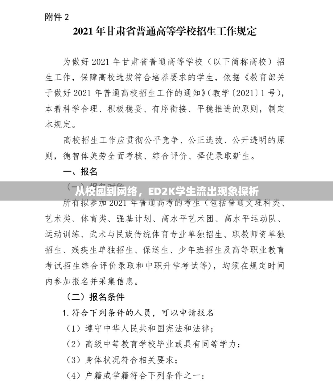從校園到網(wǎng)絡(luò)，ED2K學(xué)生流出現(xiàn)象探析