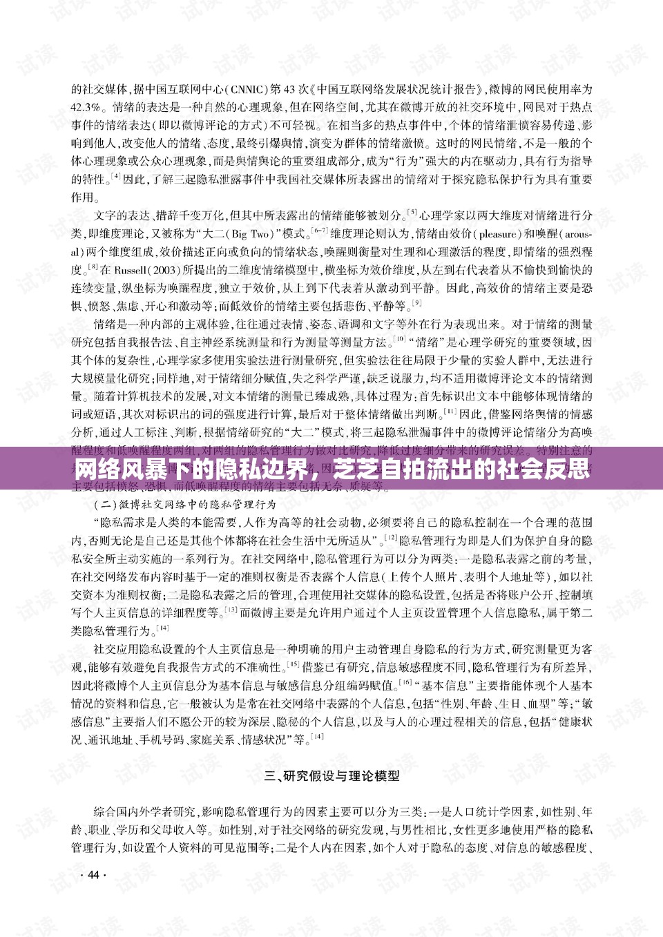 網(wǎng)絡(luò)風(fēng)暴下的隱私邊界，芝芝自拍流出的社會(huì)反思