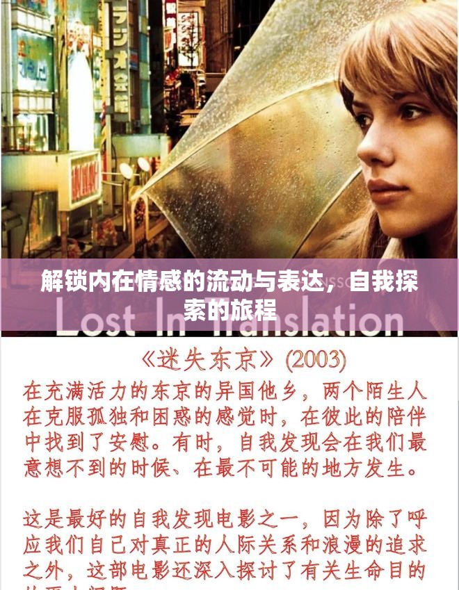 解鎖內(nèi)在情感的流動(dòng)與表達(dá)，自我探索的旅程