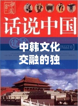 中韓文化交融的獨特風(fēng)景，中國籍新勢力在韓國女主播中的崛起