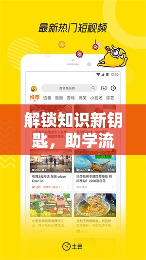 解鎖知識新鑰匙，助學(xué)流視頻下載的便捷之道