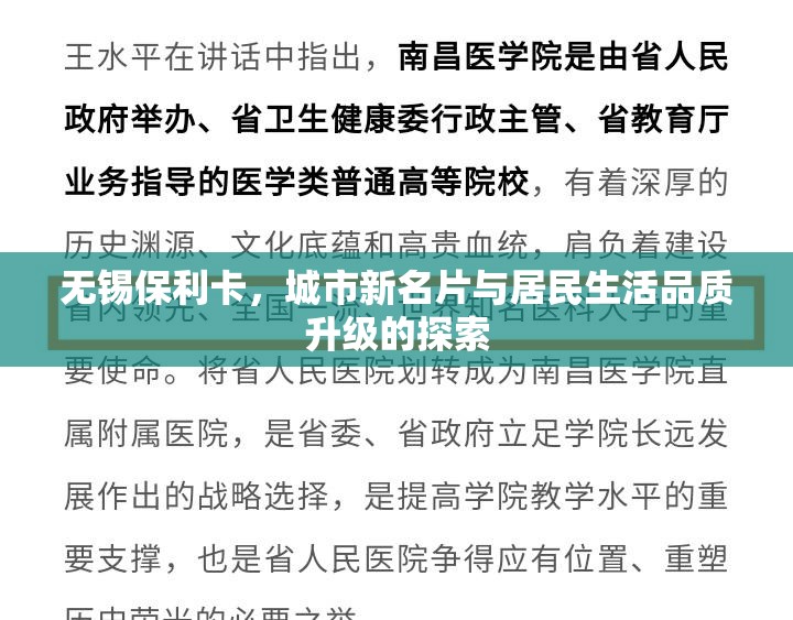 無錫保利卡，城市新名片與居民生活品質(zhì)升級的探索