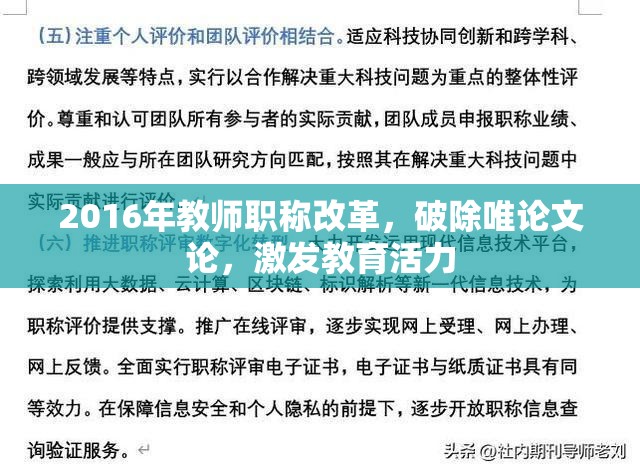 2016年教師職稱改革，破除唯論文論，激發(fā)教育活力