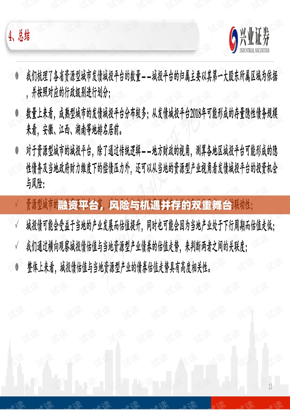 融資平臺，風(fēng)險(xiǎn)與機(jī)遇并存的雙重舞臺