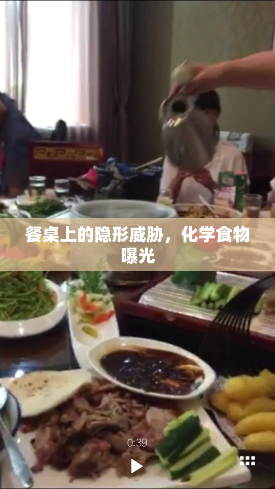 餐桌上的隱形威脅，化學(xué)食物曝光