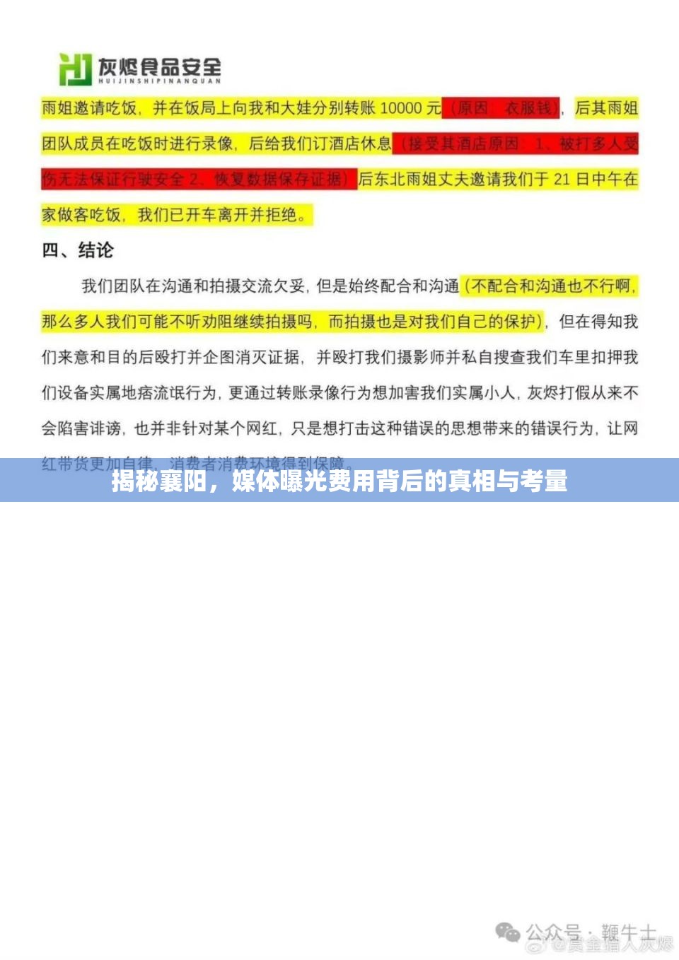 揭秘襄陽，媒體曝光費(fèi)用背后的真相與考量