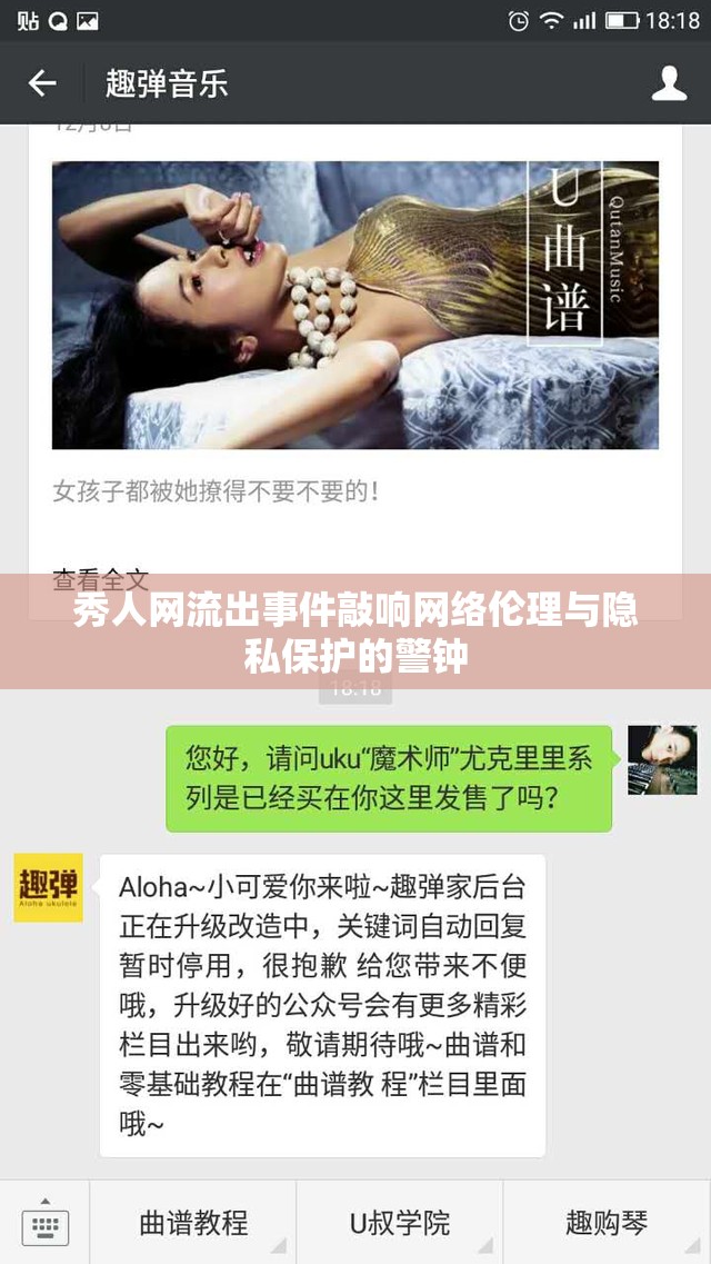 秀人網(wǎng)流出事件敲響網(wǎng)絡(luò)倫理與隱私保護(hù)的警鐘