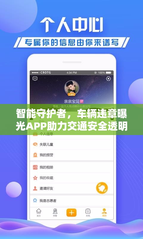 智能守護者，車輛違章曝光APP助力交通安全透明化