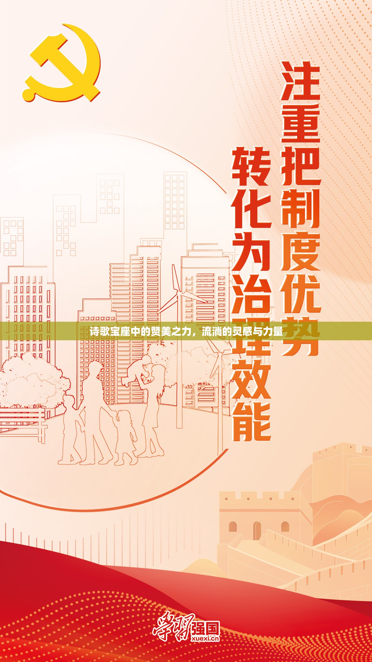 詩(shī)歌寶座中的贊美之力，流淌的靈感與力量