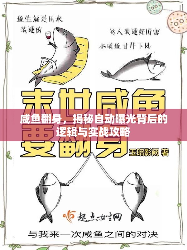 咸魚翻身，揭秘自動曝光背后的邏輯與實戰(zhàn)攻略