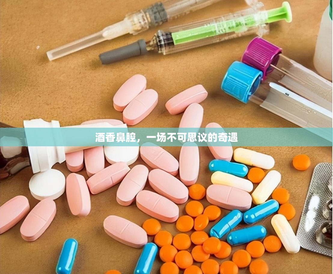 酒香鼻腔，一場不可思議的奇遇