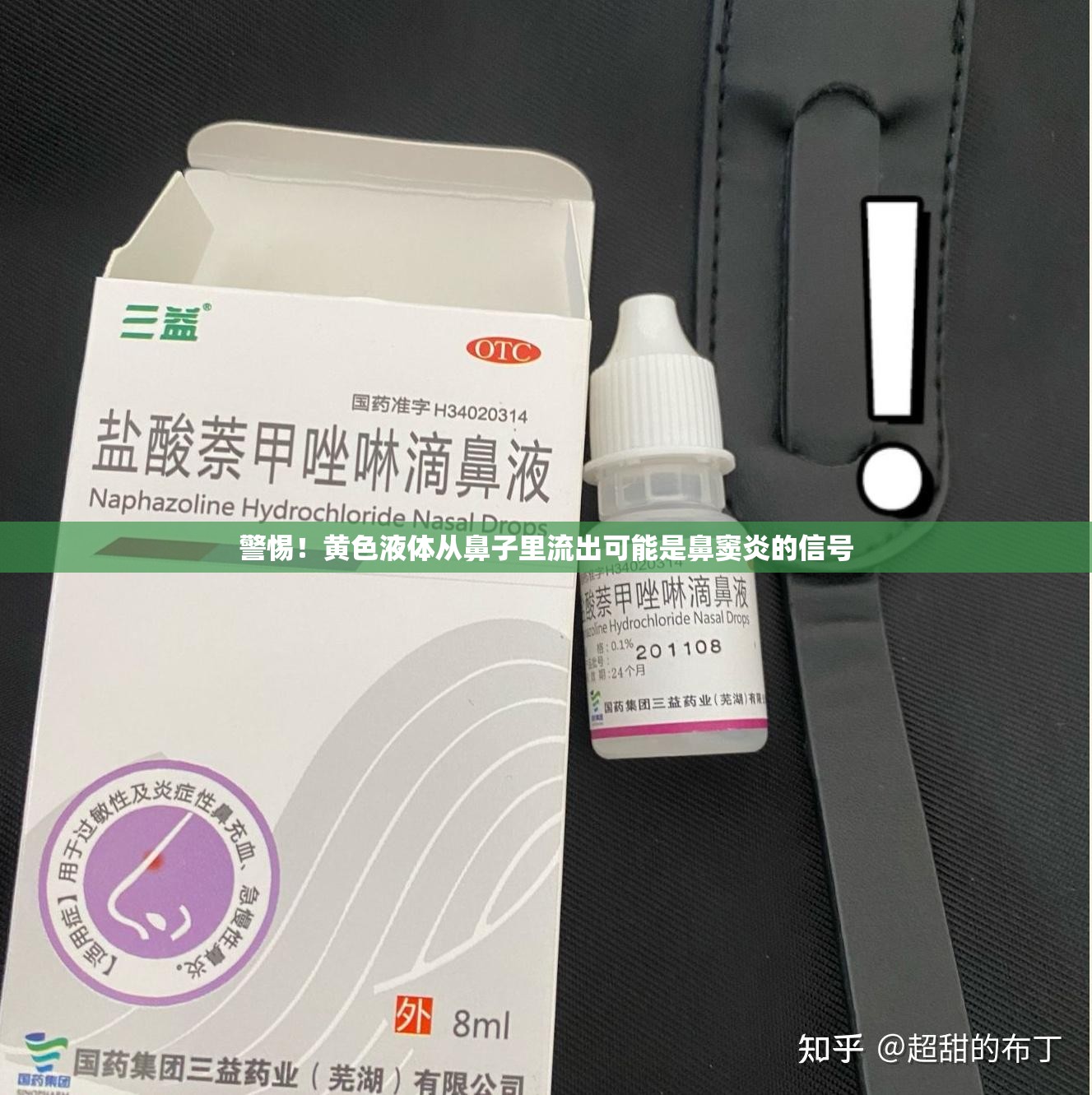 警惕！黃色液體從鼻子里流出可能是鼻竇炎的信號