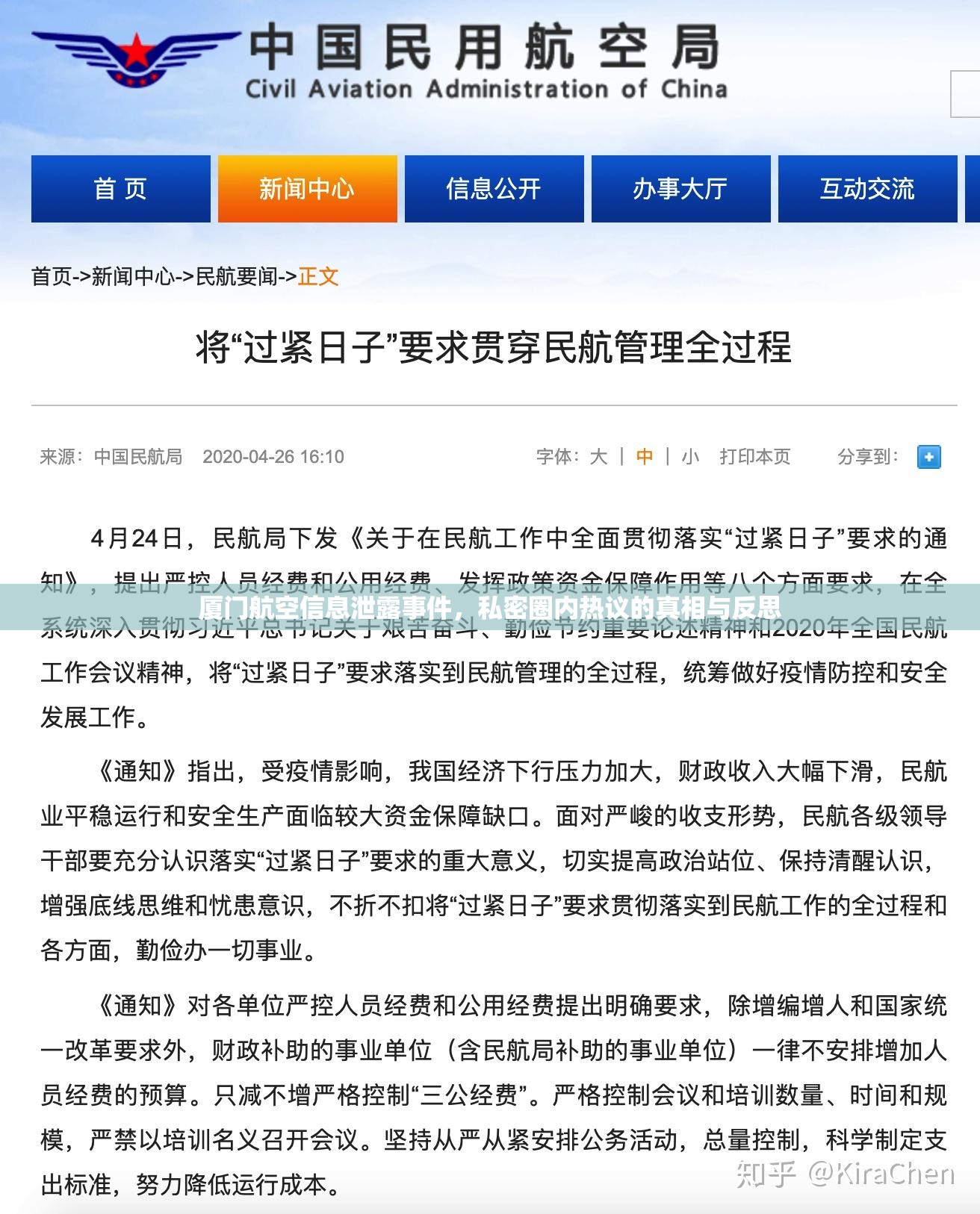 廈門航空信息泄露事件，私密圈內(nèi)熱議的真相與反思