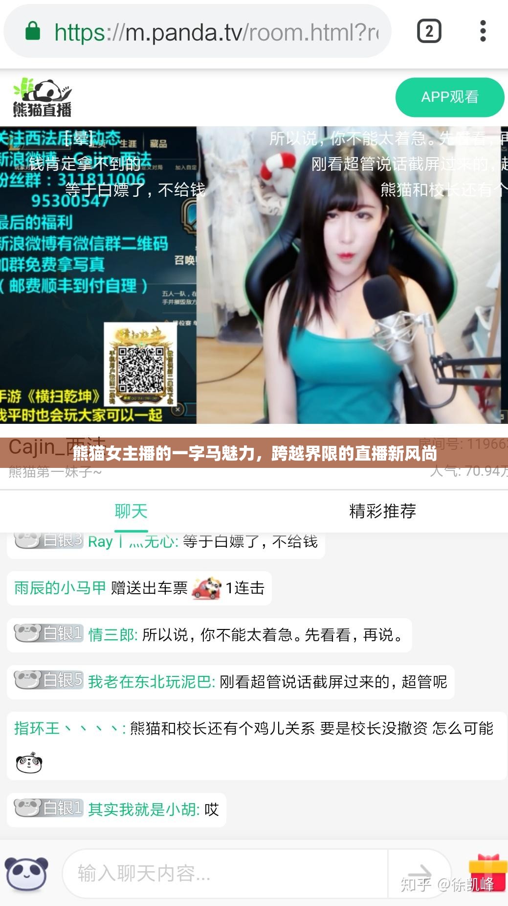熊貓女主播的一字馬魅力，跨越界限的直播新風尚
