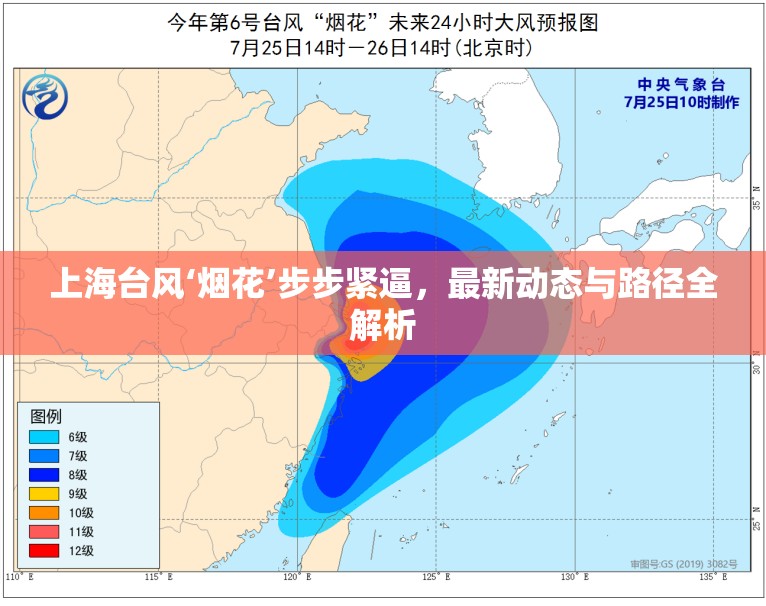 上海臺風(fēng)‘煙花’步步緊逼，最新動態(tài)與路徑全解析