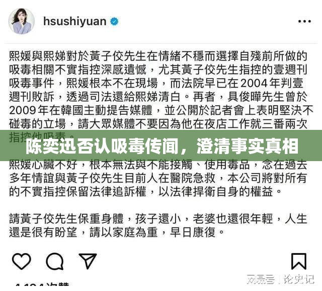 陳奕迅否認吸毒傳聞，澄清事實真相