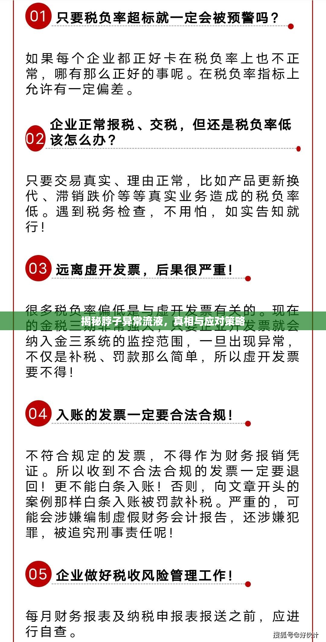 揭秘脖子異常流液，真相與應(yīng)對策略