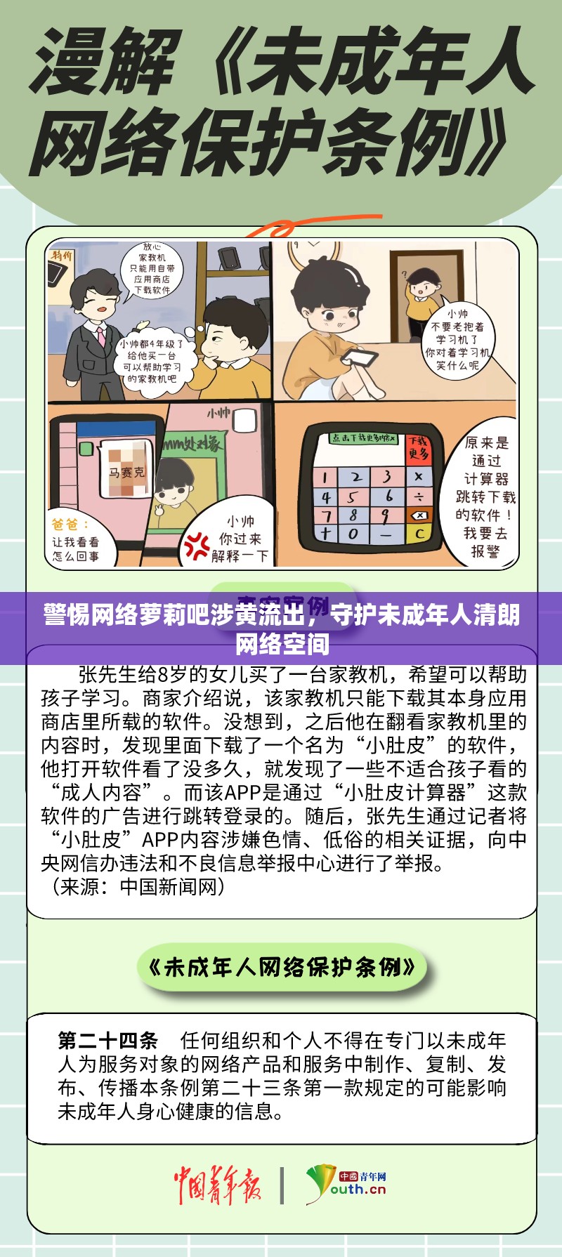 警惕網(wǎng)絡(luò)蘿莉吧涉黃流出，守護未成年人清朗網(wǎng)絡(luò)空間