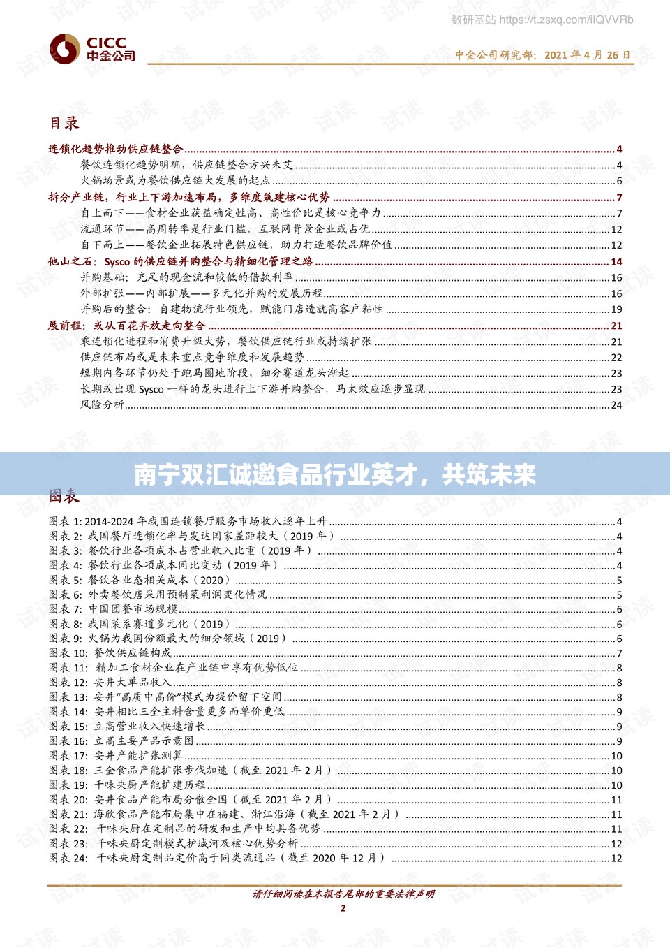 南寧雙匯誠邀食品行業(yè)英才，共筑未來