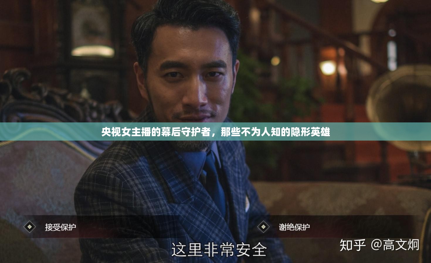 央視女主播的幕后守護(hù)者，那些不為人知的隱形英雄