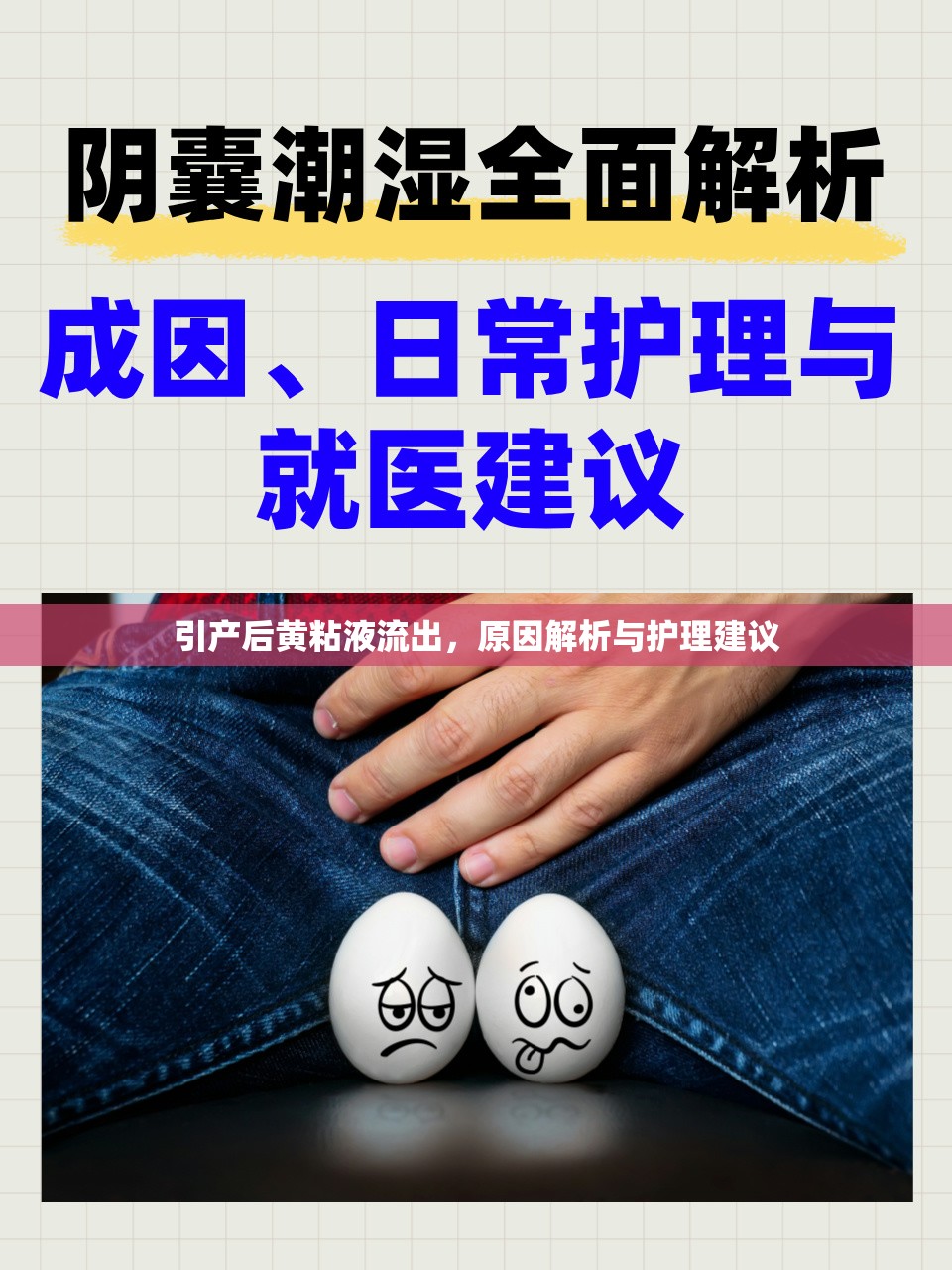 引產(chǎn)后黃粘液流出，原因解析與護(hù)理建議