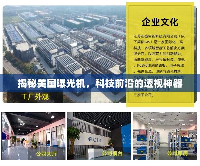 揭秘美國曝光機(jī)，科技前沿的透視神器