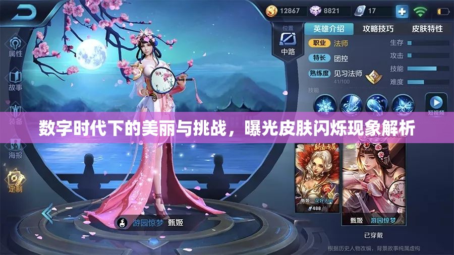 數(shù)字時代下的美麗與挑戰(zhàn)，曝光皮膚閃爍現(xiàn)象解析