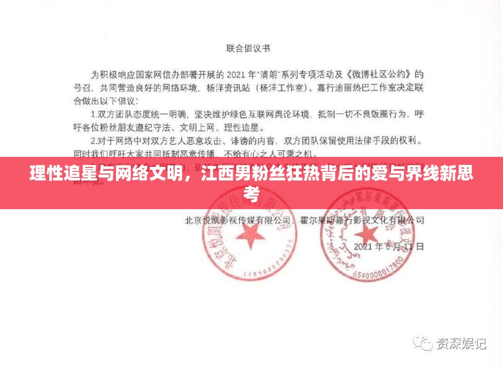 理性追星與網(wǎng)絡文明，江西男粉絲狂熱背后的愛與界線新思考