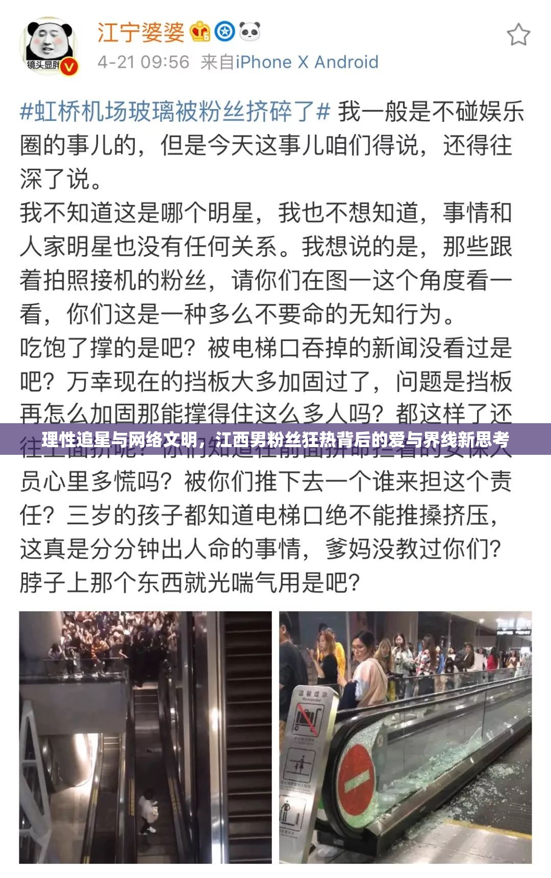 理性追星與網(wǎng)絡文明，江西男粉絲狂熱背后的愛與界線新思考