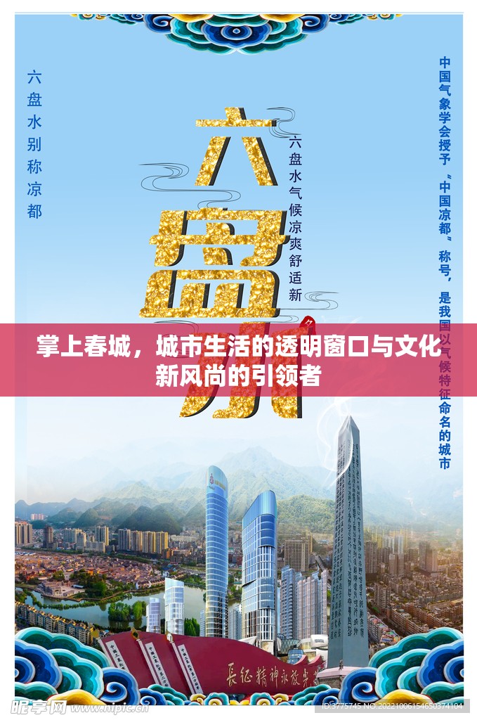 掌上春城，城市生活的透明窗口與文化新風(fēng)尚的引領(lǐng)者