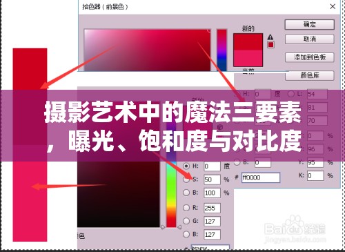 攝影藝術(shù)中的魔法三要素，曝光、飽和度與對(duì)比度