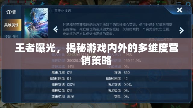 王者曝光，揭秘游戲內(nèi)外的多維度營銷策略