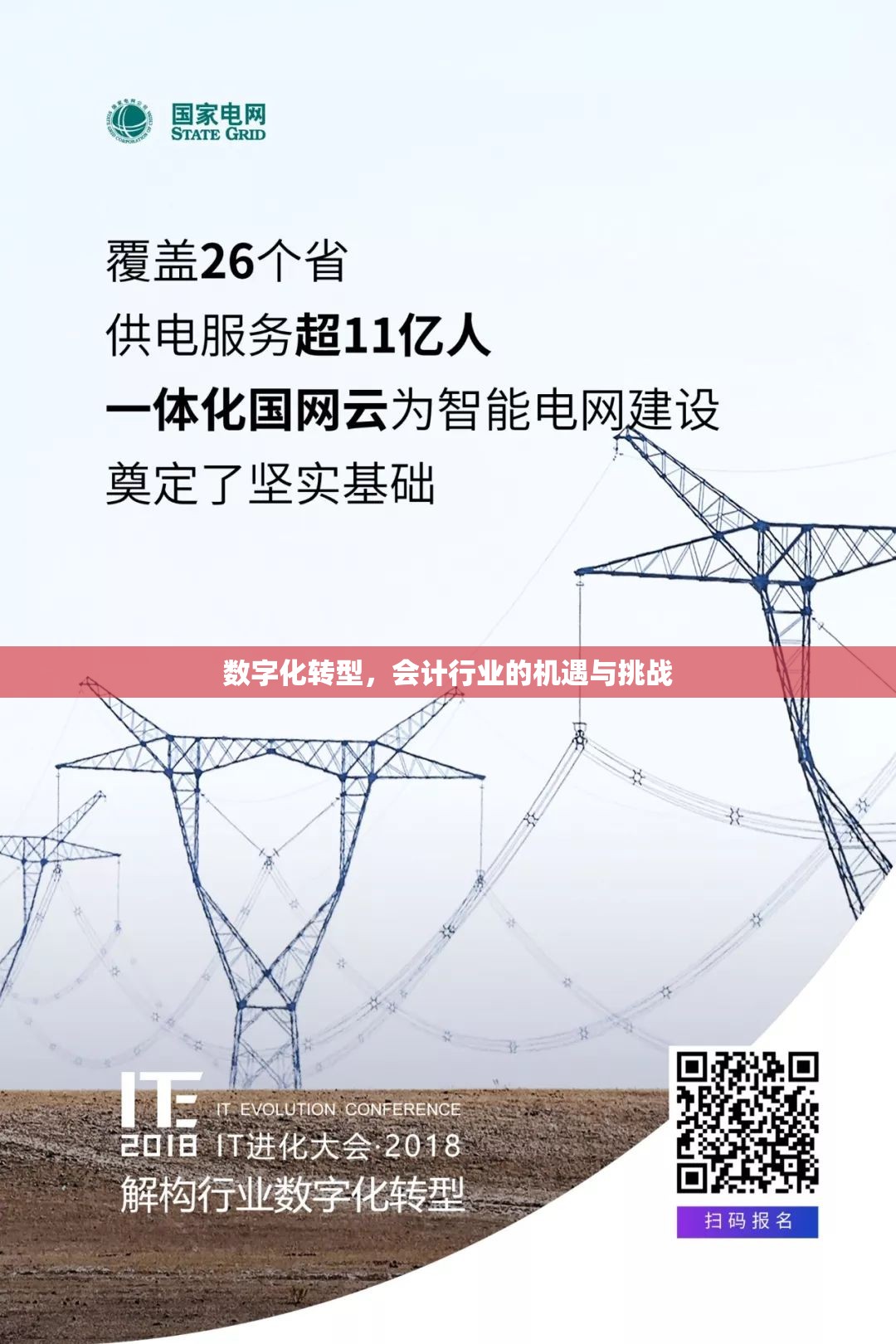 數(shù)字化轉(zhuǎn)型，會(huì)計(jì)行業(yè)的機(jī)遇與挑戰(zhàn)