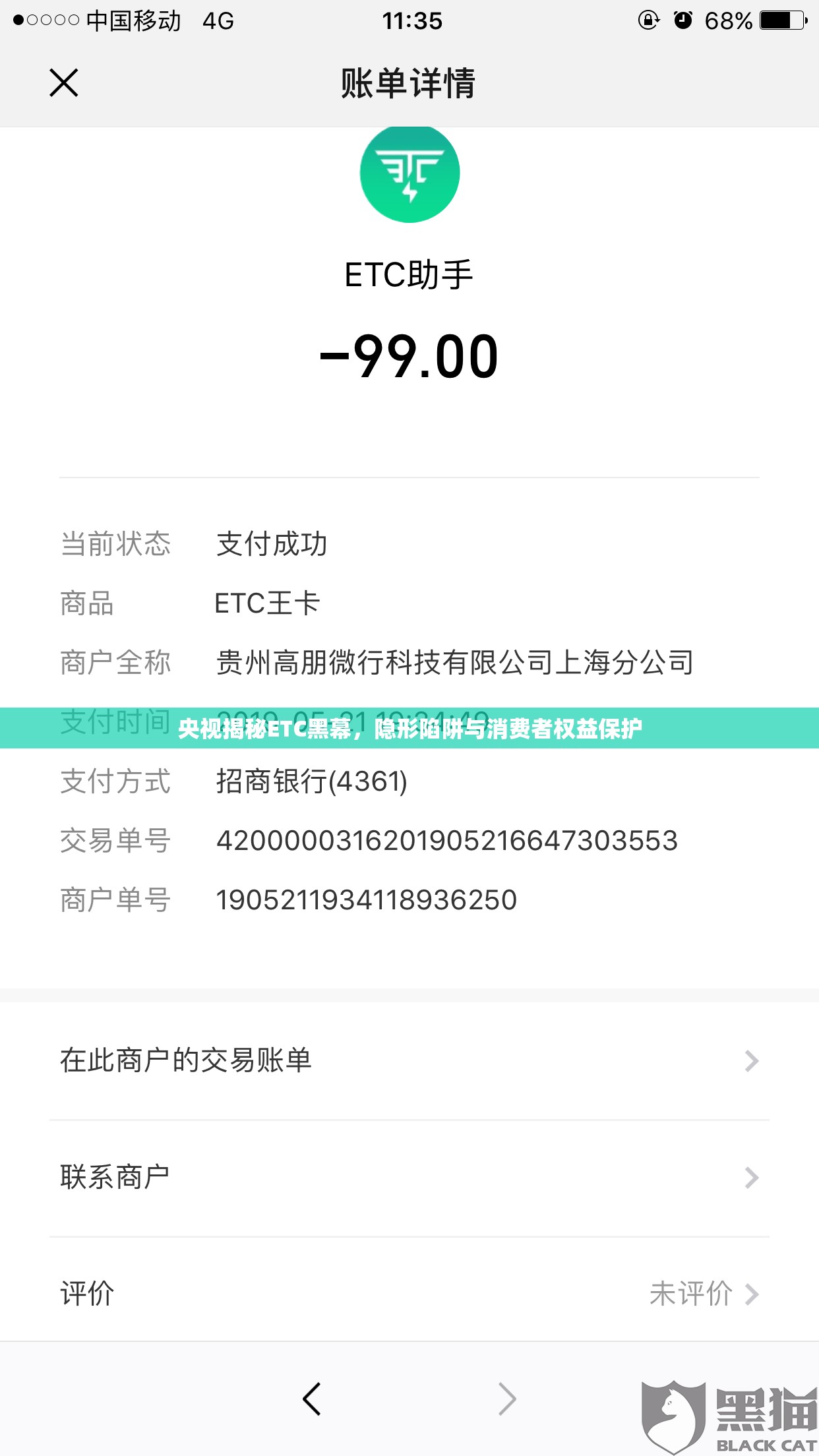 央視揭秘ETC黑幕，隱形陷阱與消費者權(quán)益保護(hù)