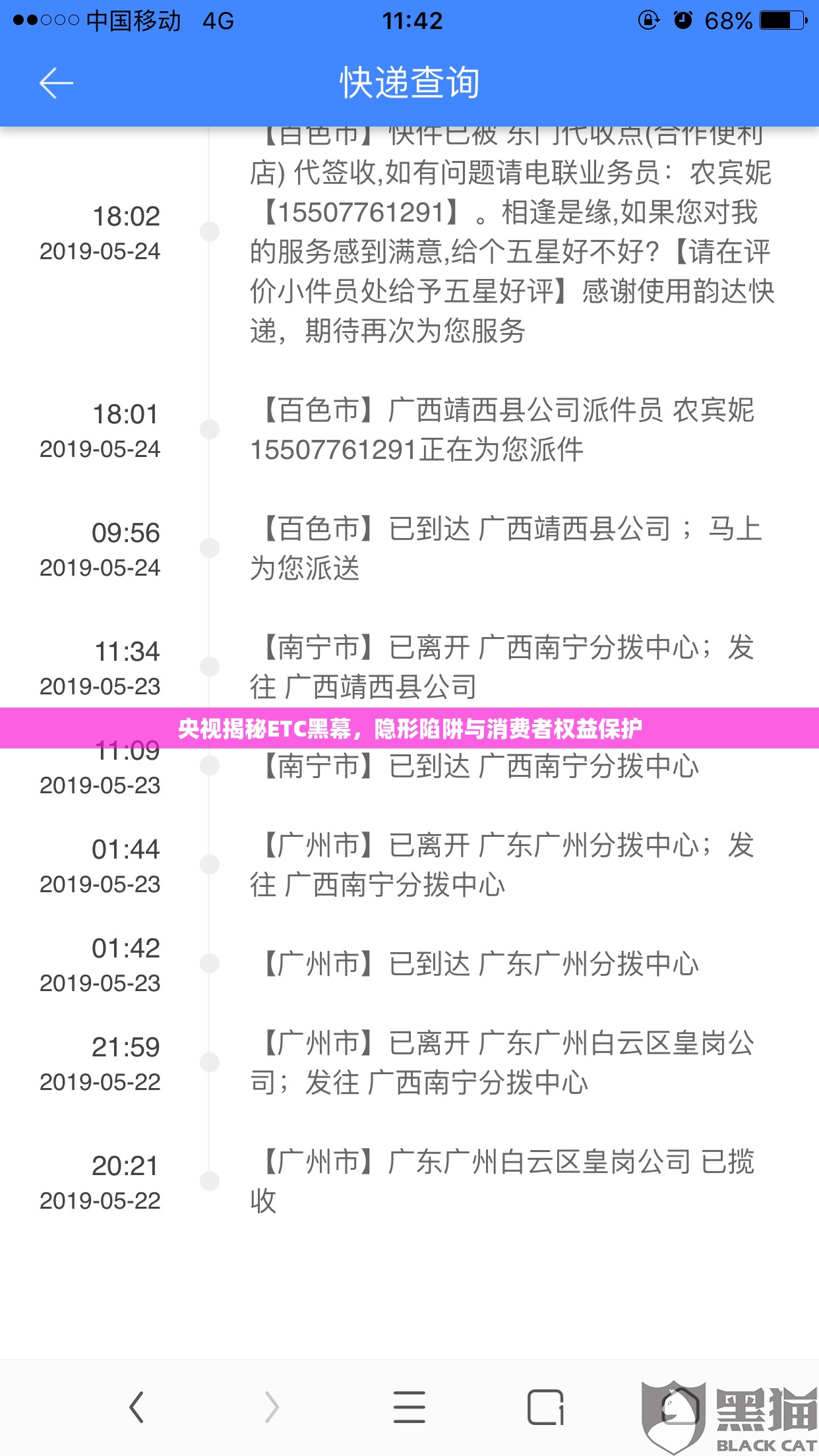 央視揭秘ETC黑幕，隱形陷阱與消費者權(quán)益保護(hù)