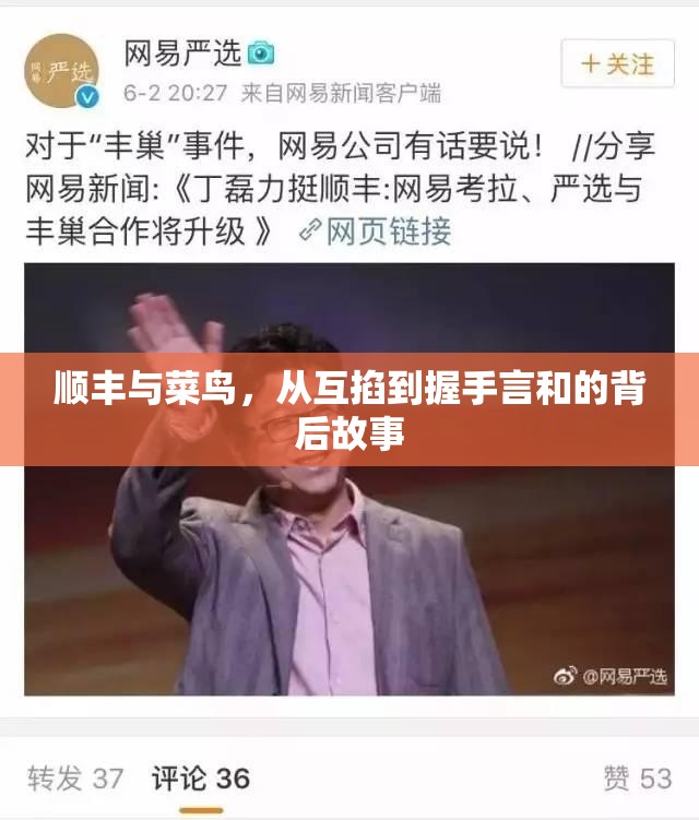 順豐與菜鳥(niǎo)，從互掐到握手言和的背后故事