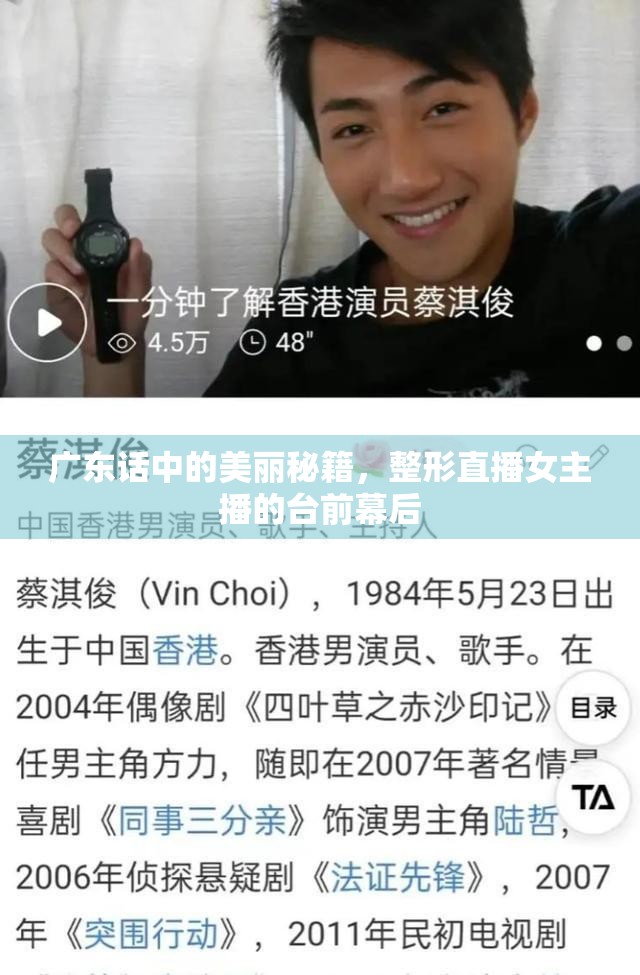 廣東話中的美麗秘籍，整形直播女主播的臺前幕后