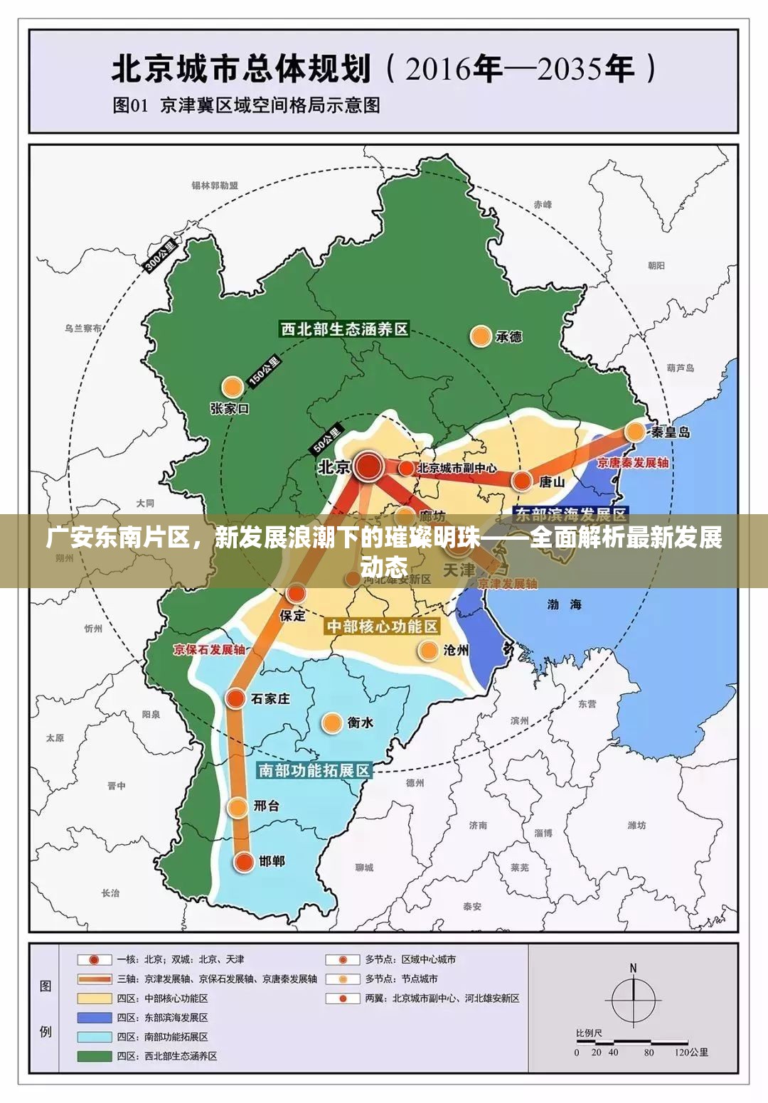 廣安東南片區(qū)，新發(fā)展浪潮下的璀璨明珠——全面解析最新發(fā)展動態(tài)