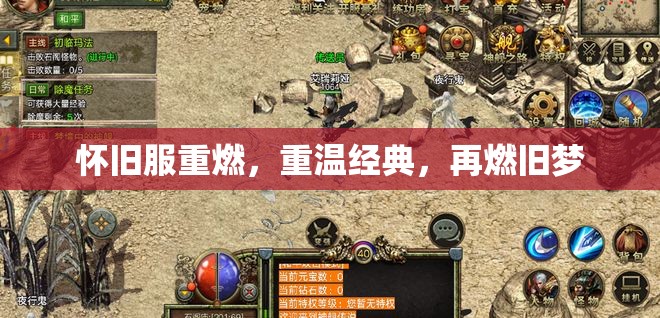 懷舊服重燃，重溫經典，再燃舊夢