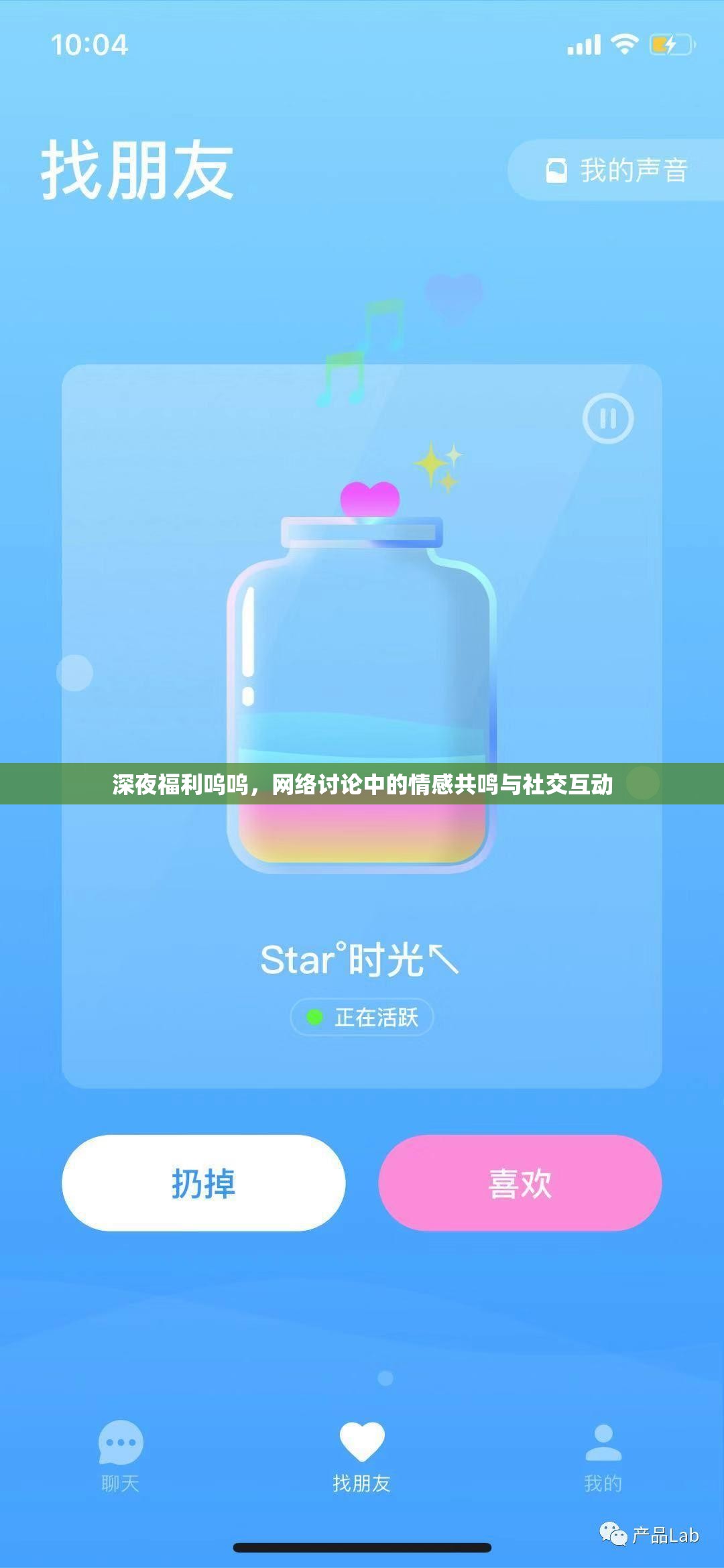 深夜福利嗚嗚，網(wǎng)絡(luò)討論中的情感共鳴與社交互動